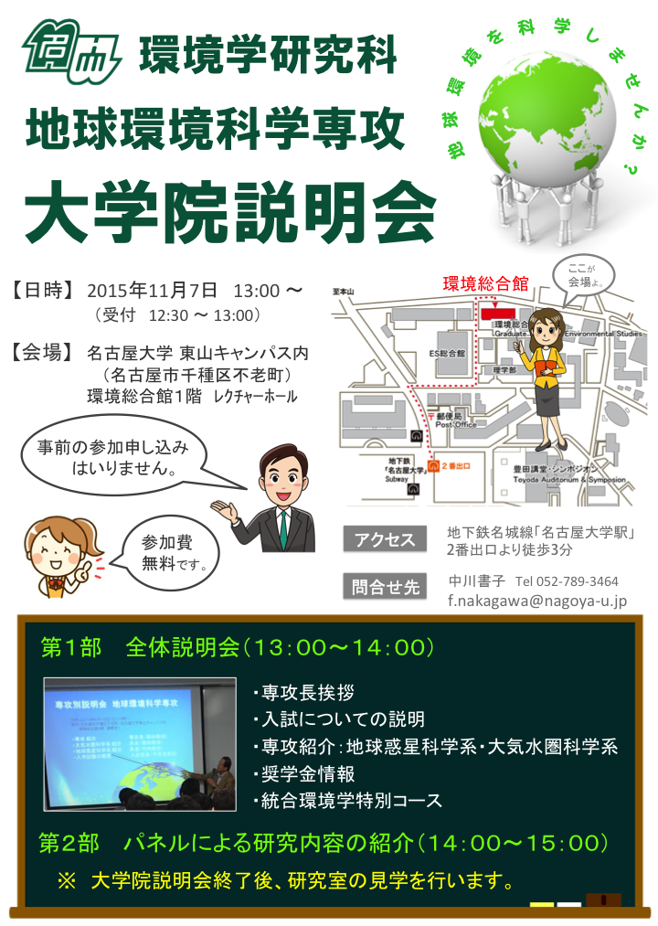 名古屋大学理学部